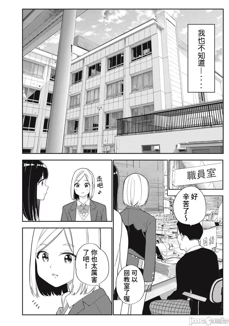 《缠绵纠葛我的真实与你的谎言》第48话 第14页