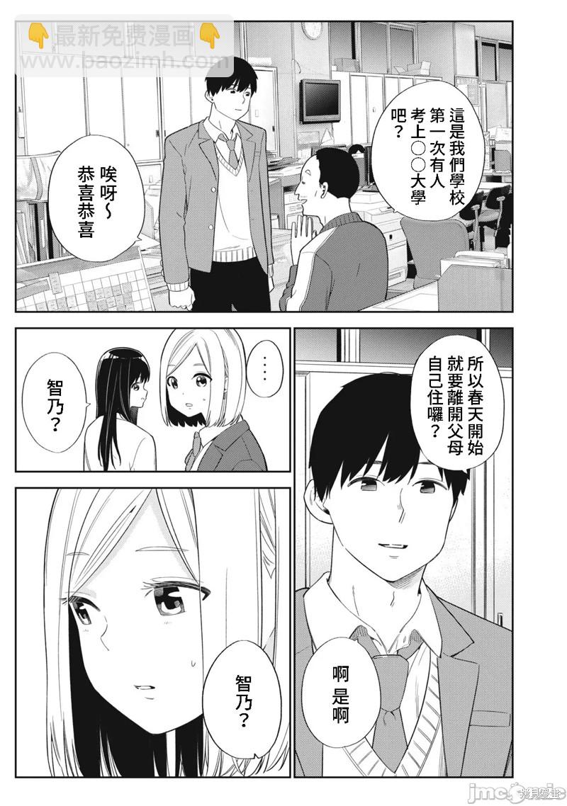 《缠绵纠葛我的真实与你的谎言》第48话 第15页