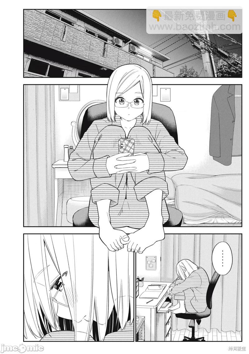 《缠绵纠葛我的真实与你的谎言》第48话 第16页