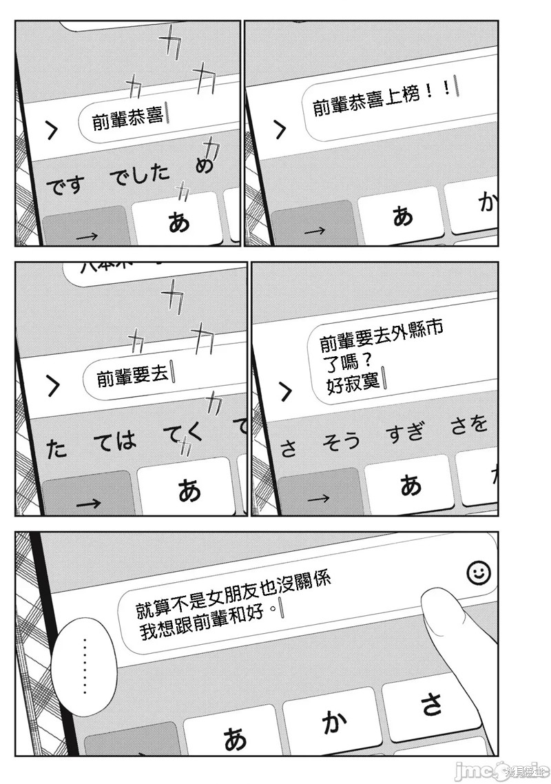 《缠绵纠葛我的真实与你的谎言》第48话 第17页