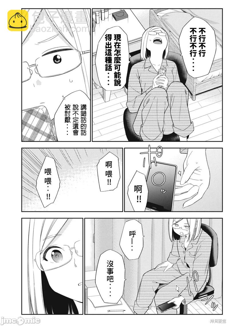 《缠绵纠葛我的真实与你的谎言》第48话 第18页