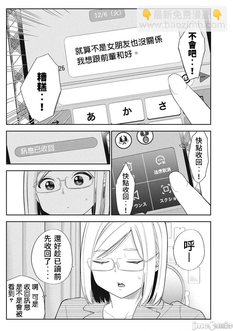 《缠绵纠葛我的真实与你的谎言》第48话 第19页