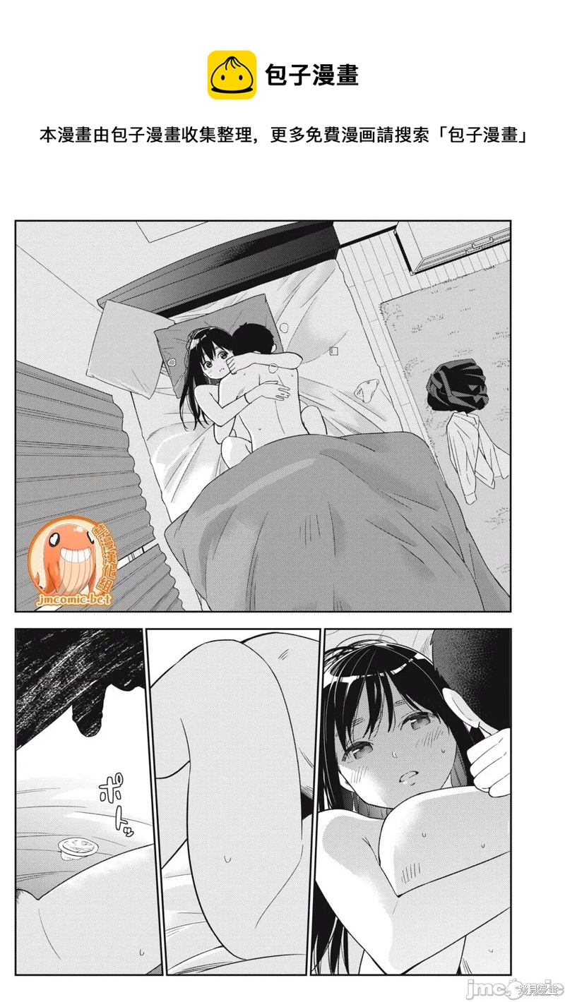 《缠绵纠葛我的真实与你的谎言》第48话 第1页
