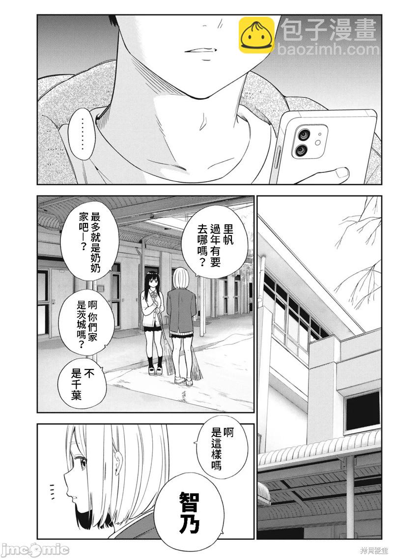 《缠绵纠葛我的真实与你的谎言》第48话 第20页