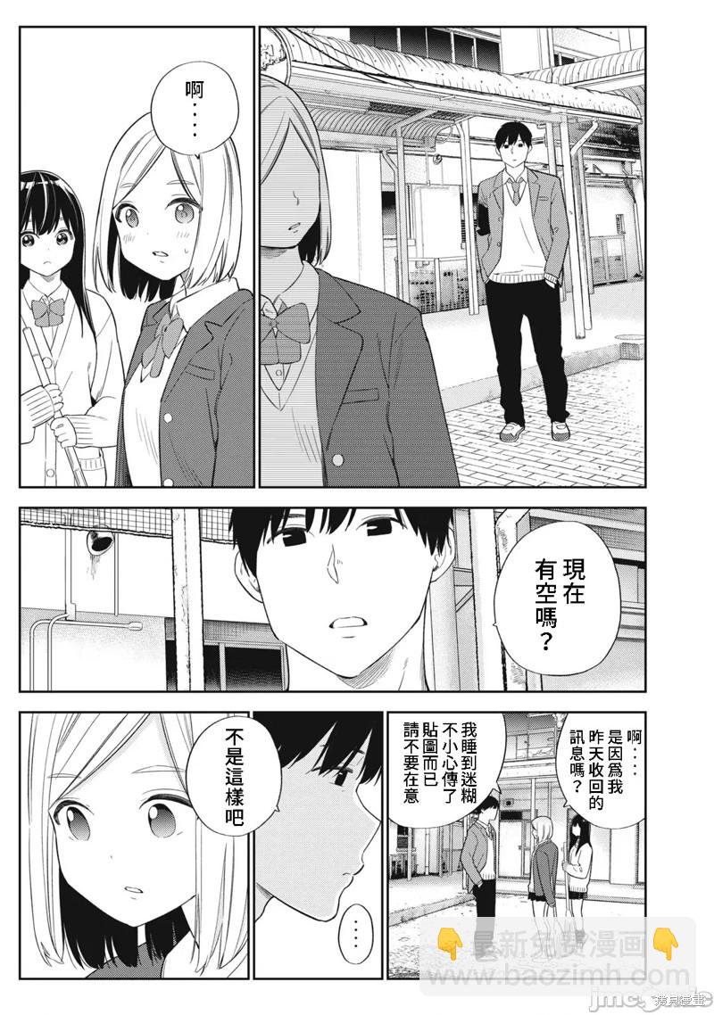 《缠绵纠葛我的真实与你的谎言》第48话 第21页