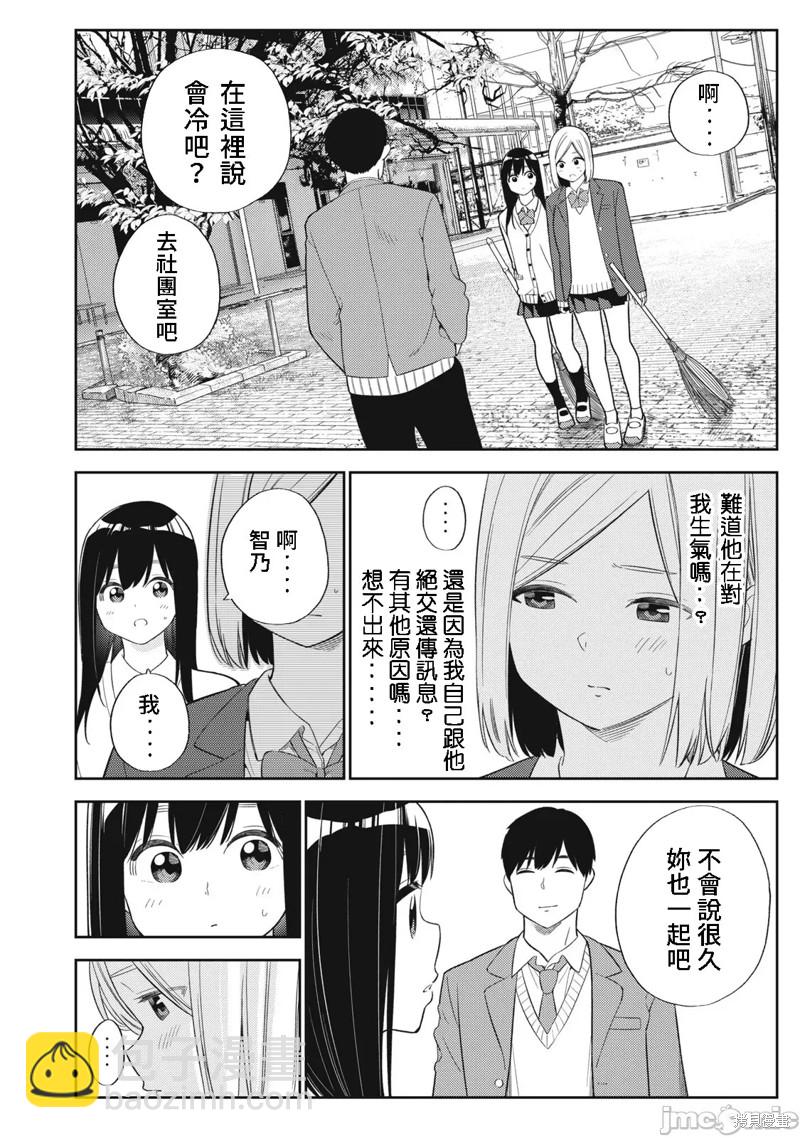《缠绵纠葛我的真实与你的谎言》第48话 第22页
