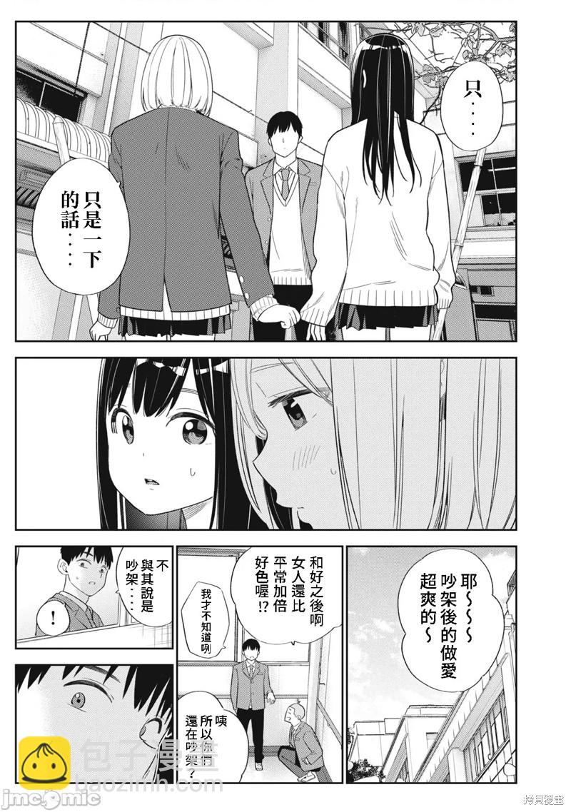 《缠绵纠葛我的真实与你的谎言》第48话 第23页