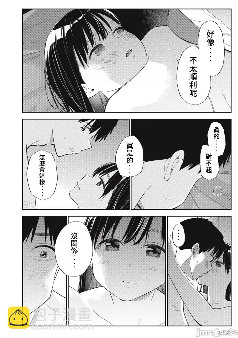 《缠绵纠葛我的真实与你的谎言》第48话 第2页