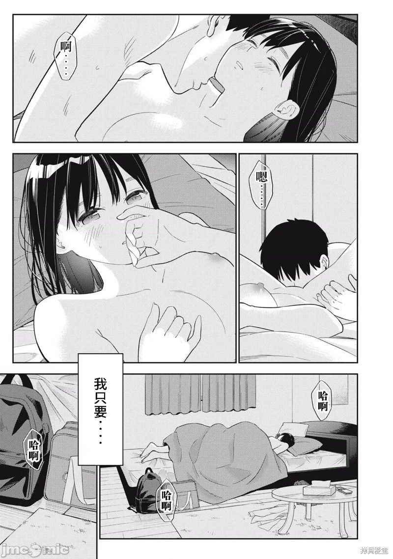 《缠绵纠葛我的真实与你的谎言》第48话 第3页