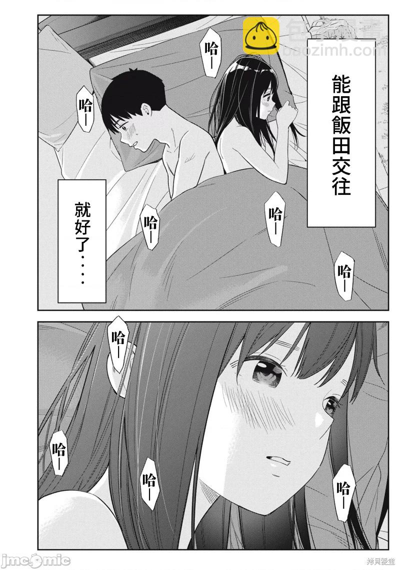 《缠绵纠葛我的真实与你的谎言》第48话 第4页