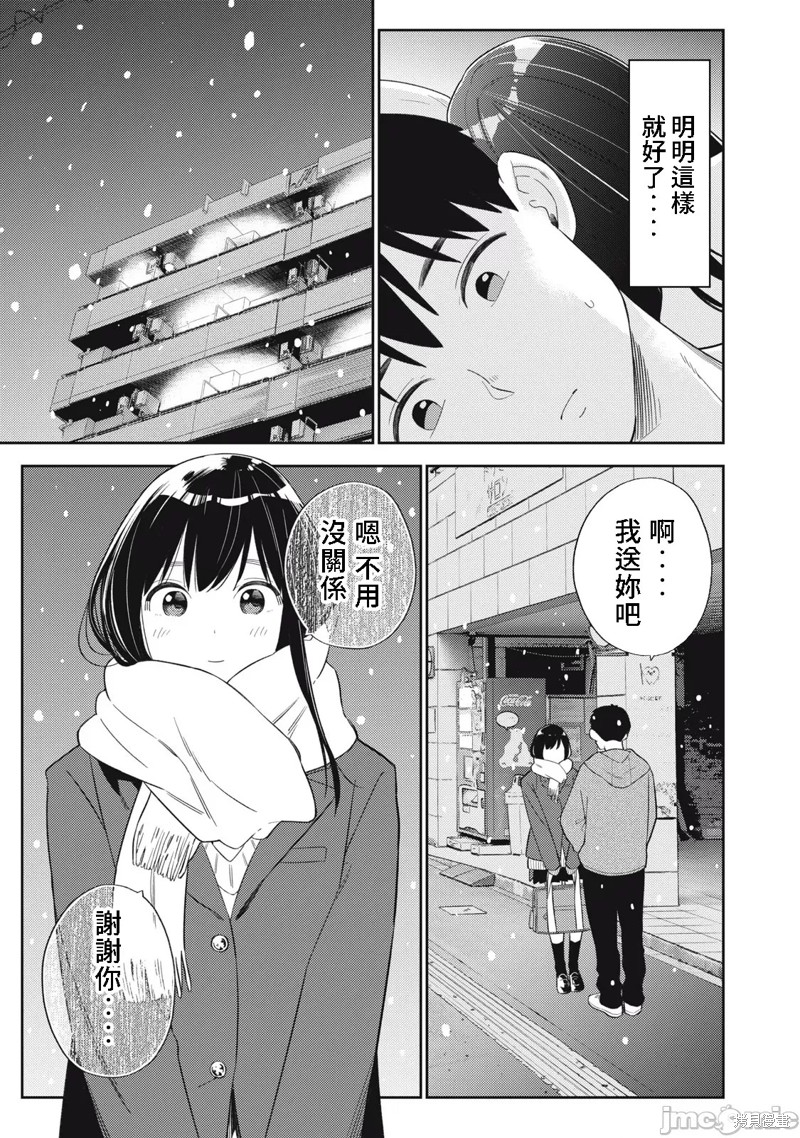 《缠绵纠葛我的真实与你的谎言》第48话 第5页