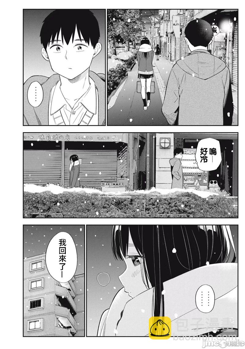 《缠绵纠葛我的真实与你的谎言》第48话 第6页