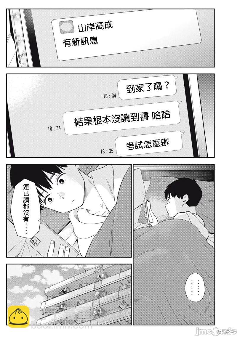 《缠绵纠葛我的真实与你的谎言》第48话 第9页