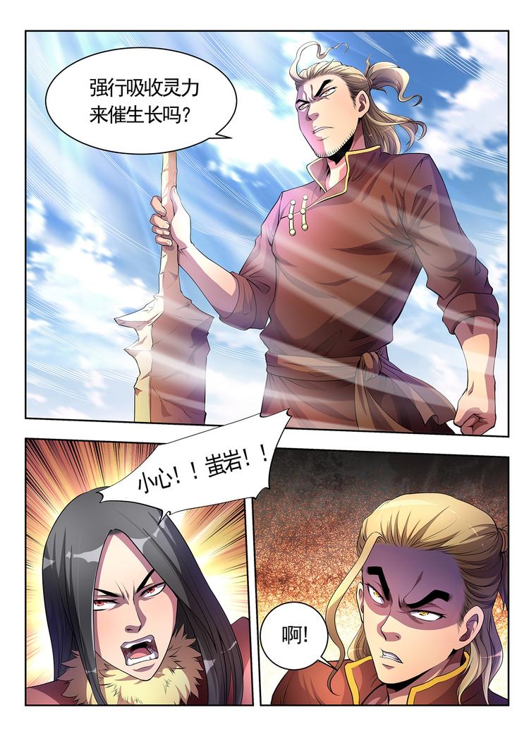 《灵幻少年》第4话 机甲再生-上 第6页