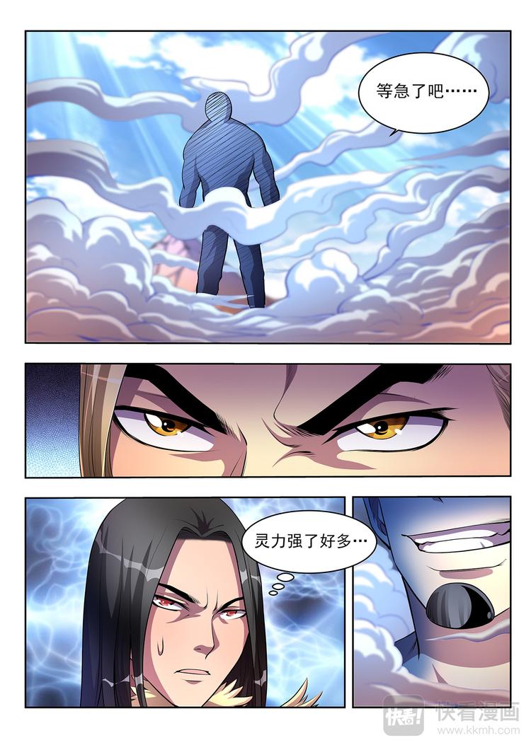 《灵幻少年》第4话 机甲再生-上 第8页