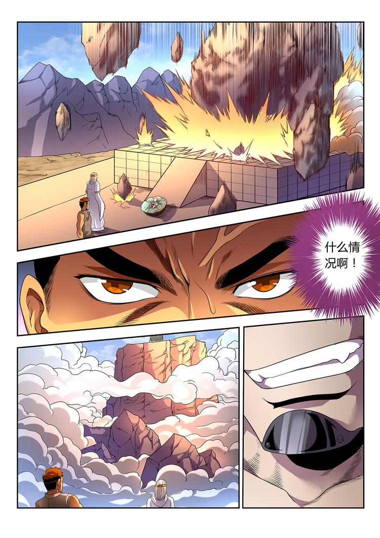 《灵幻少年》第1话 祸从天降 第12页