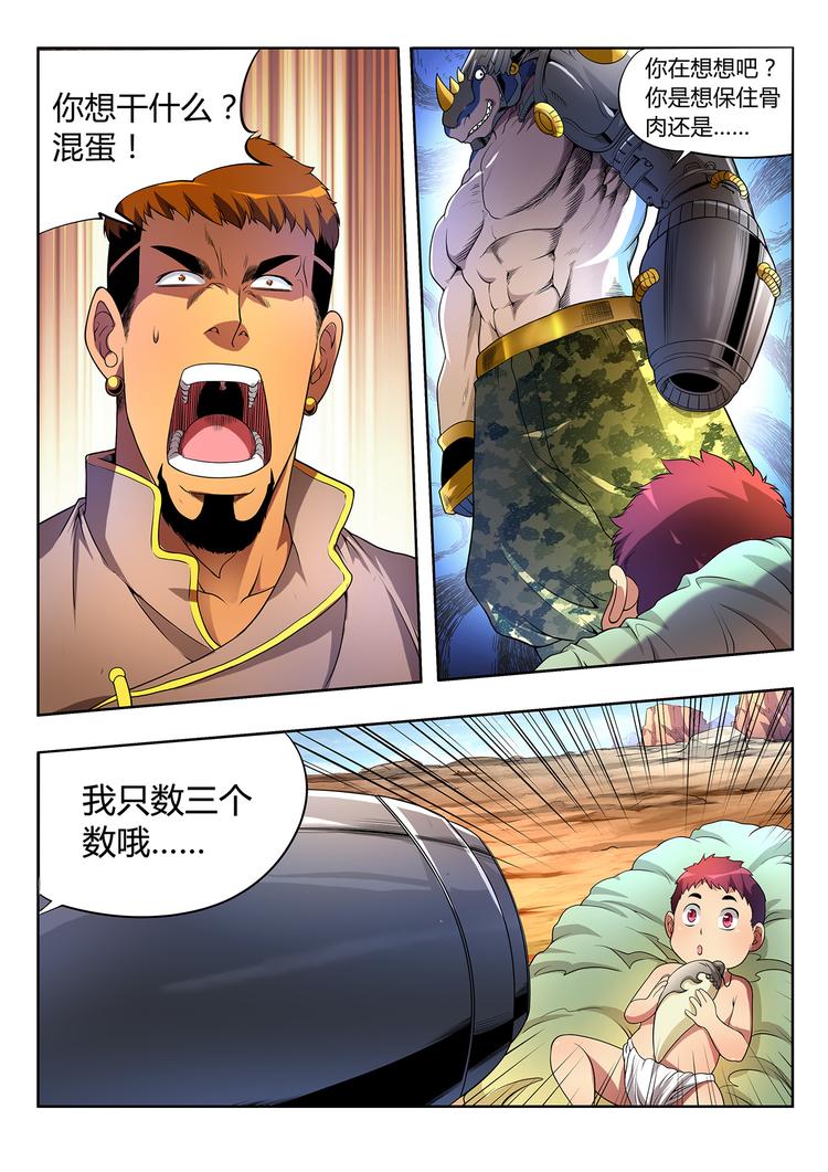 《灵幻少年》第1话 祸从天降 第18页