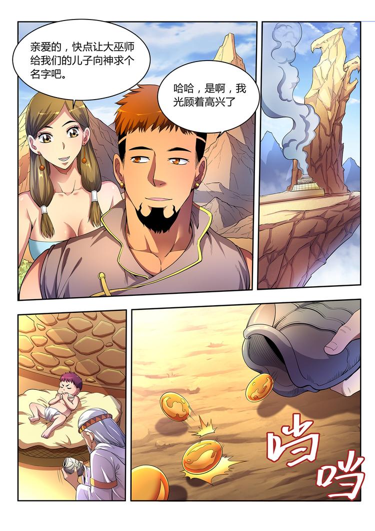 《灵幻少年》第1话 祸从天降 第5页