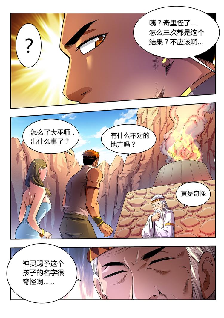 《灵幻少年》第1话 祸从天降 第7页