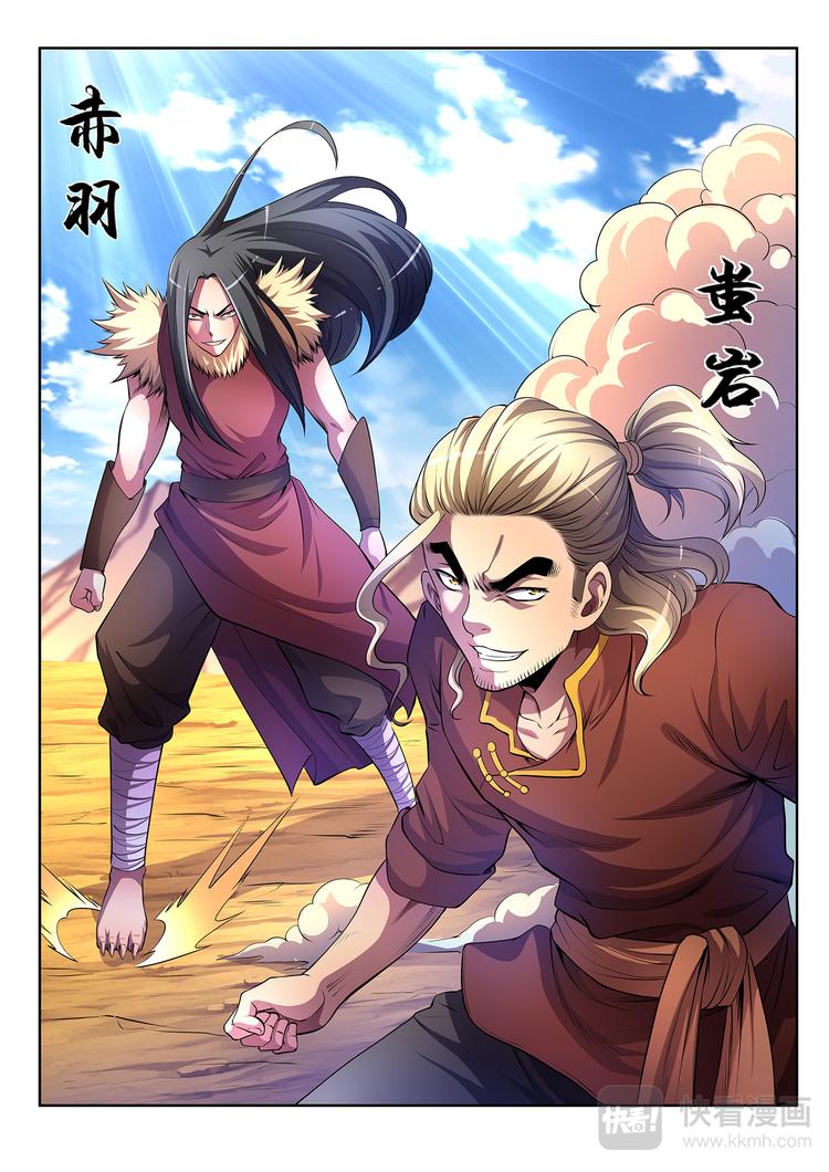《灵幻少年》第3话 鹰与虎 第11页