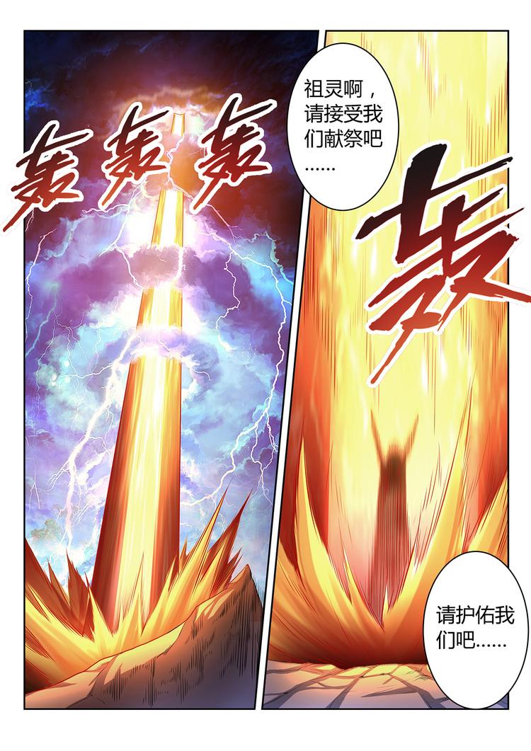 《灵幻少年》第3话 鹰与虎 第2页