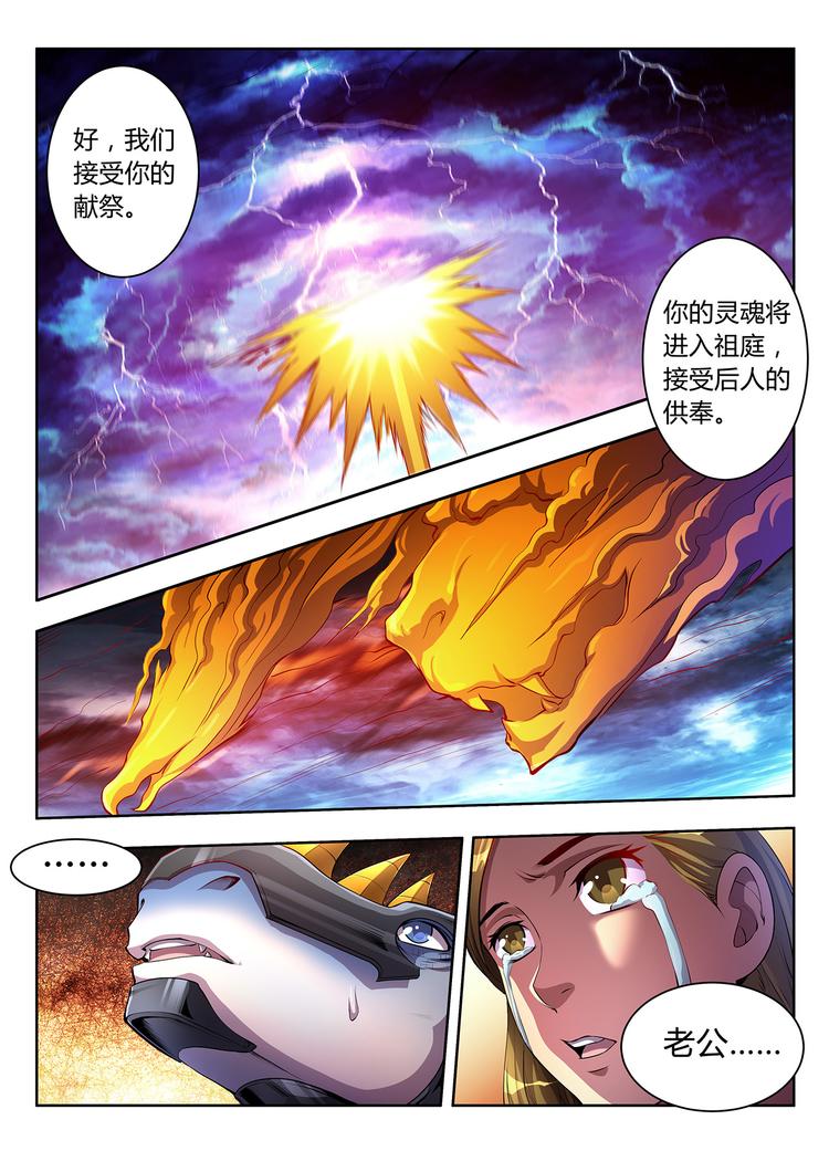 《灵幻少年》第3话 鹰与虎 第3页