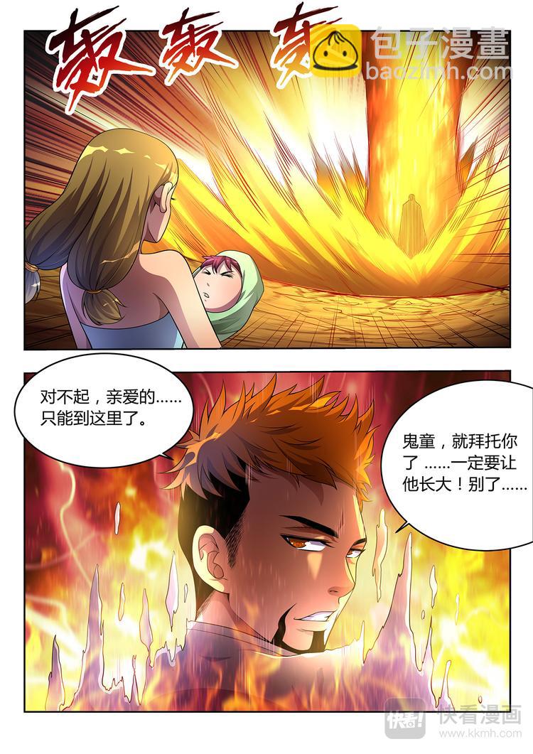 《灵幻少年》第3话 鹰与虎 第4页