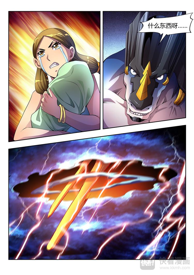 《灵幻少年》第3话 鹰与虎 第6页