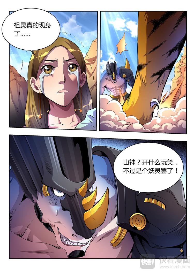 《灵幻少年》第3话 鹰与虎 第8页