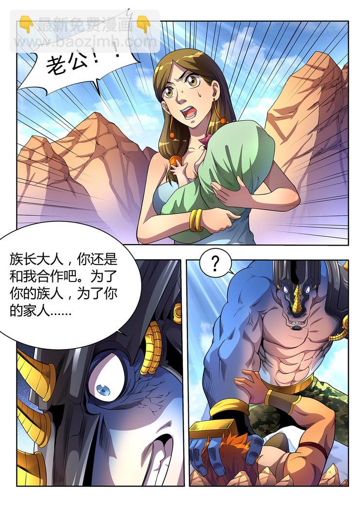 《灵幻少年》第2话 灵魂献祭 第12页