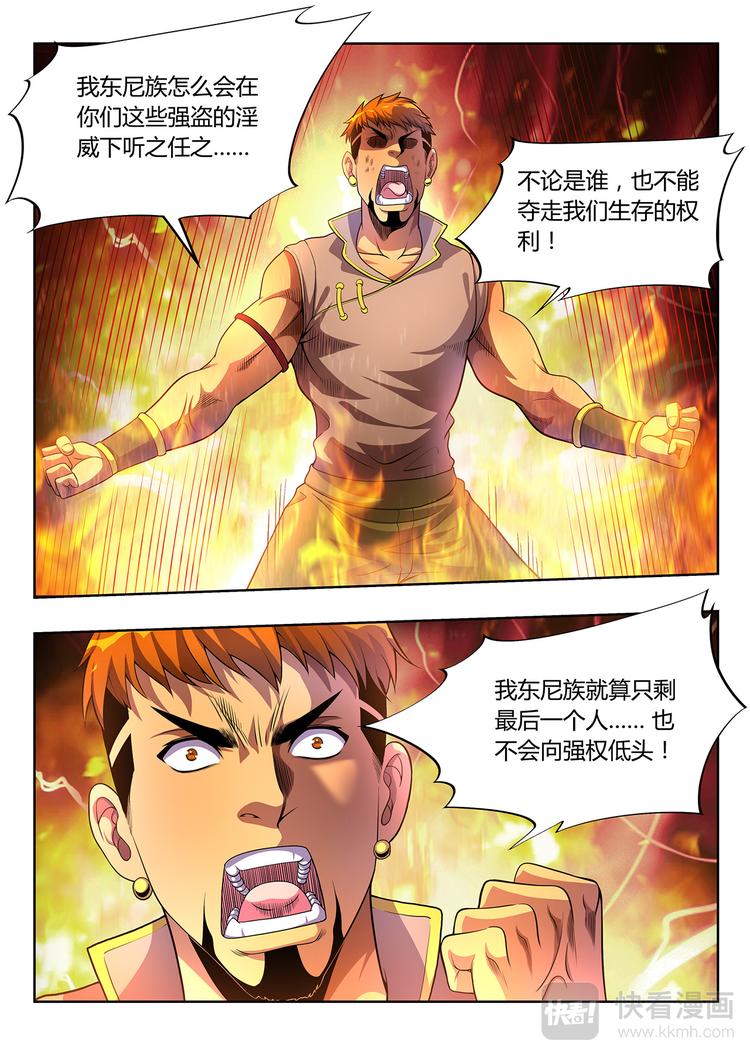 《灵幻少年》第2话 灵魂献祭 第16页