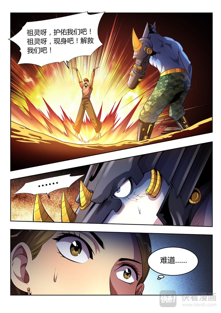 《灵幻少年》第2话 灵魂献祭 第17页
