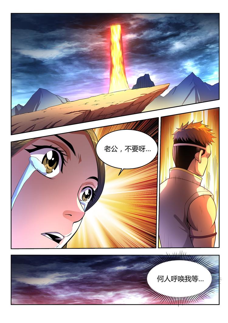 《灵幻少年》第2话 灵魂献祭 第19页
