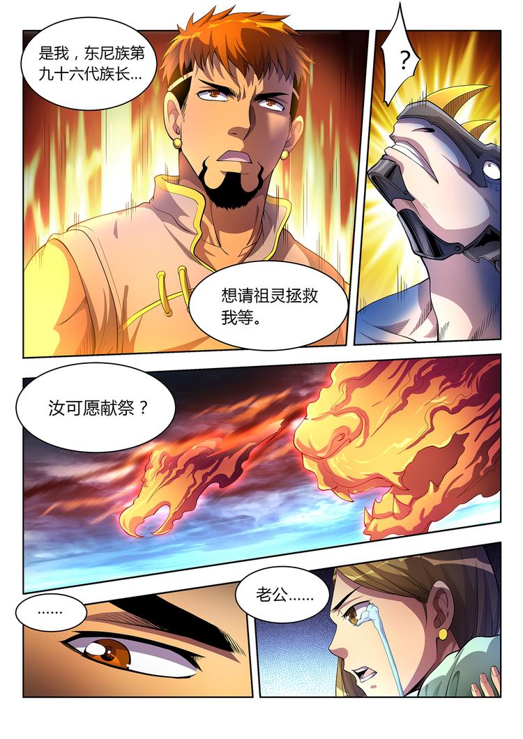 《灵幻少年》第2话 灵魂献祭 第20页