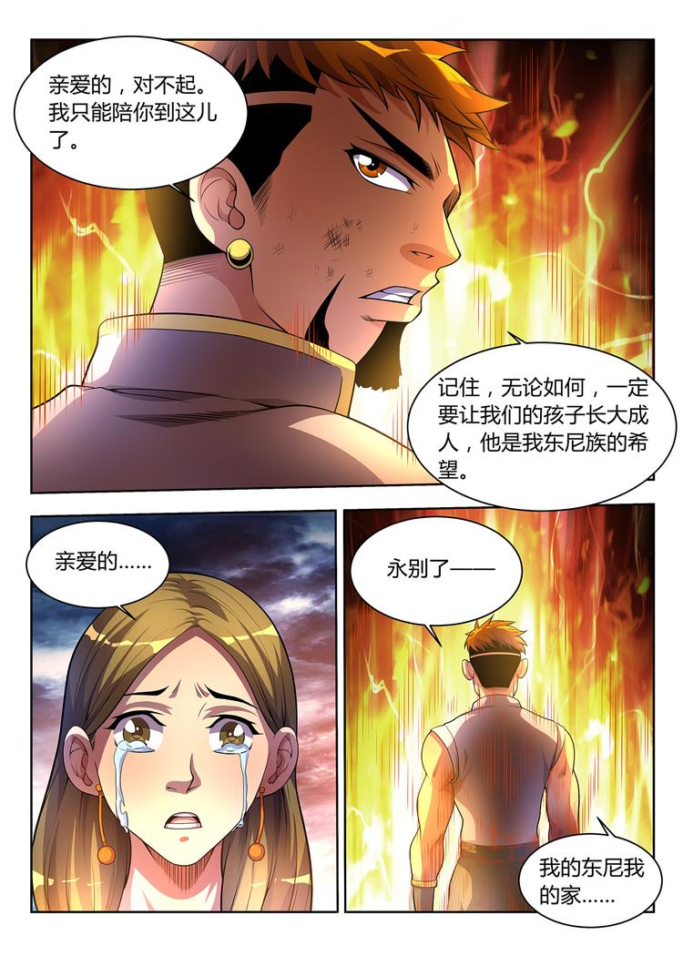 《灵幻少年》第2话 灵魂献祭 第21页
