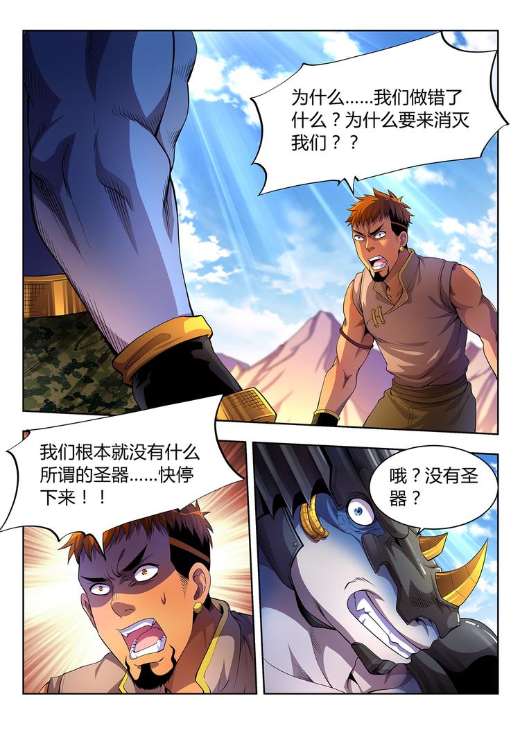 《灵幻少年》第2话 灵魂献祭 第4页