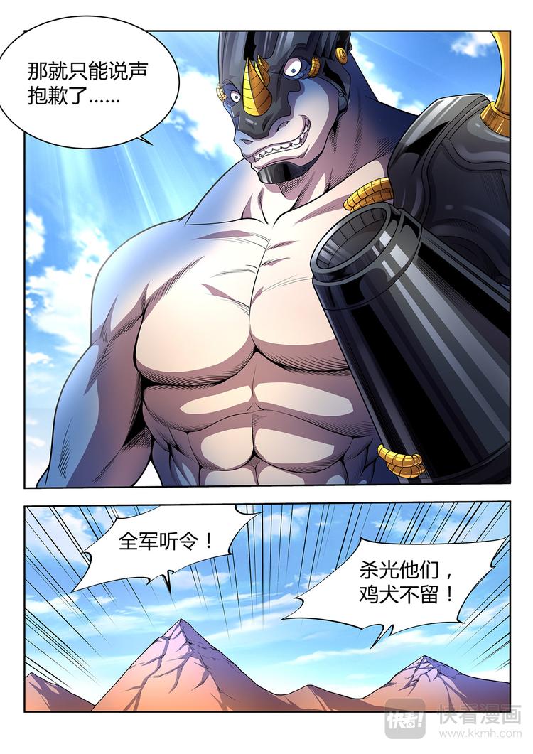 《灵幻少年》第2话 灵魂献祭 第5页