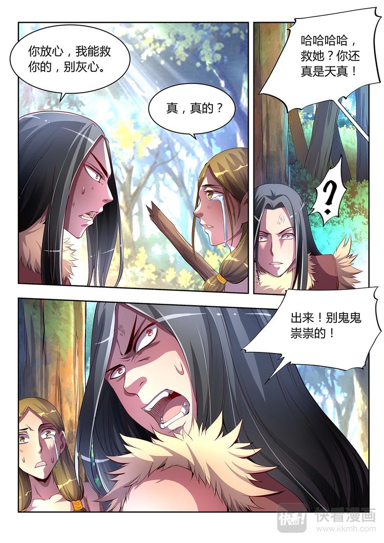 《灵幻少年》第7话 科技的力量-下 第11页