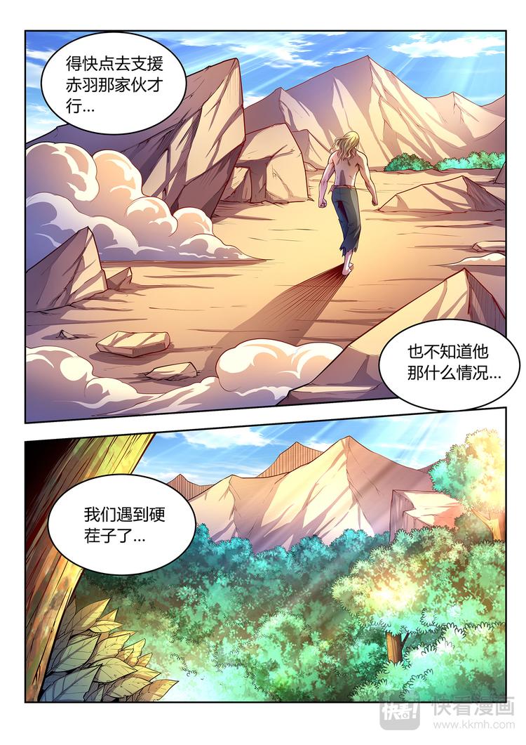 《灵幻少年》第10话 炎煌与落莲华-上 第12页