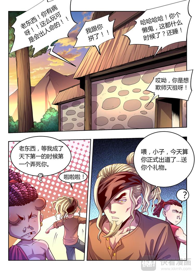 《灵幻少年》第16话 妖丹-下 第5页