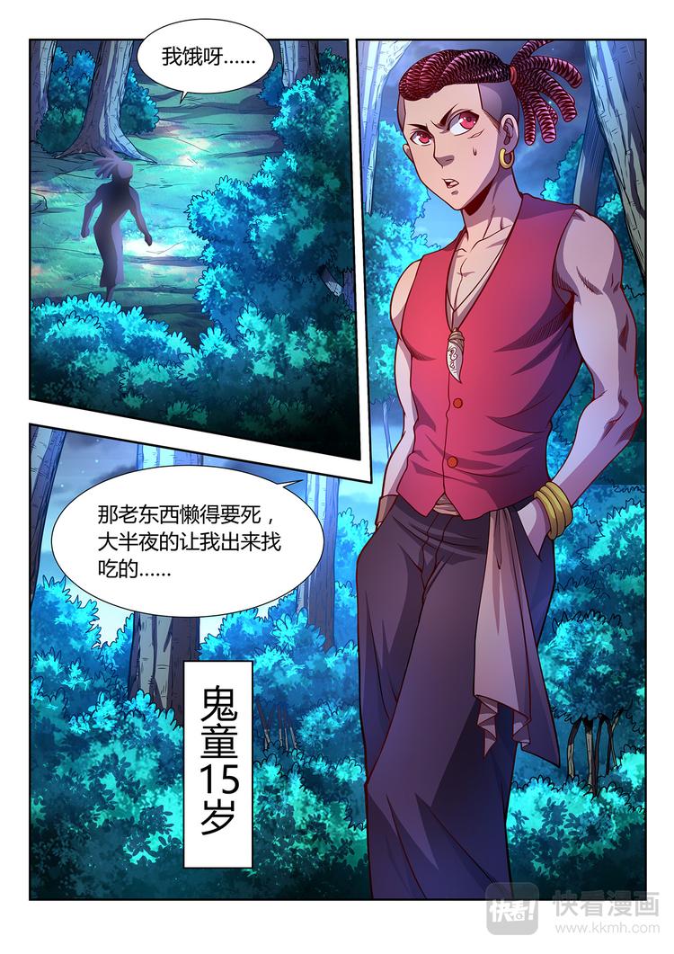 《灵幻少年》第13话 遗愿-下 第7页