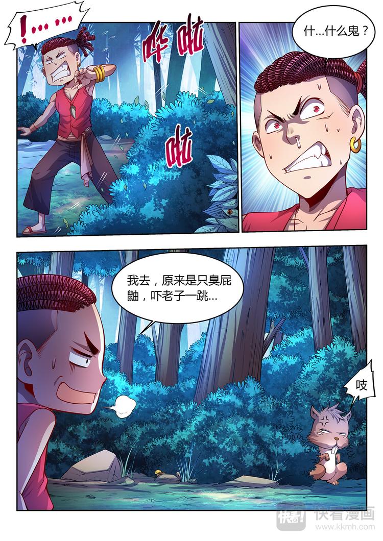 《灵幻少年》第13话 遗愿-下 第8页