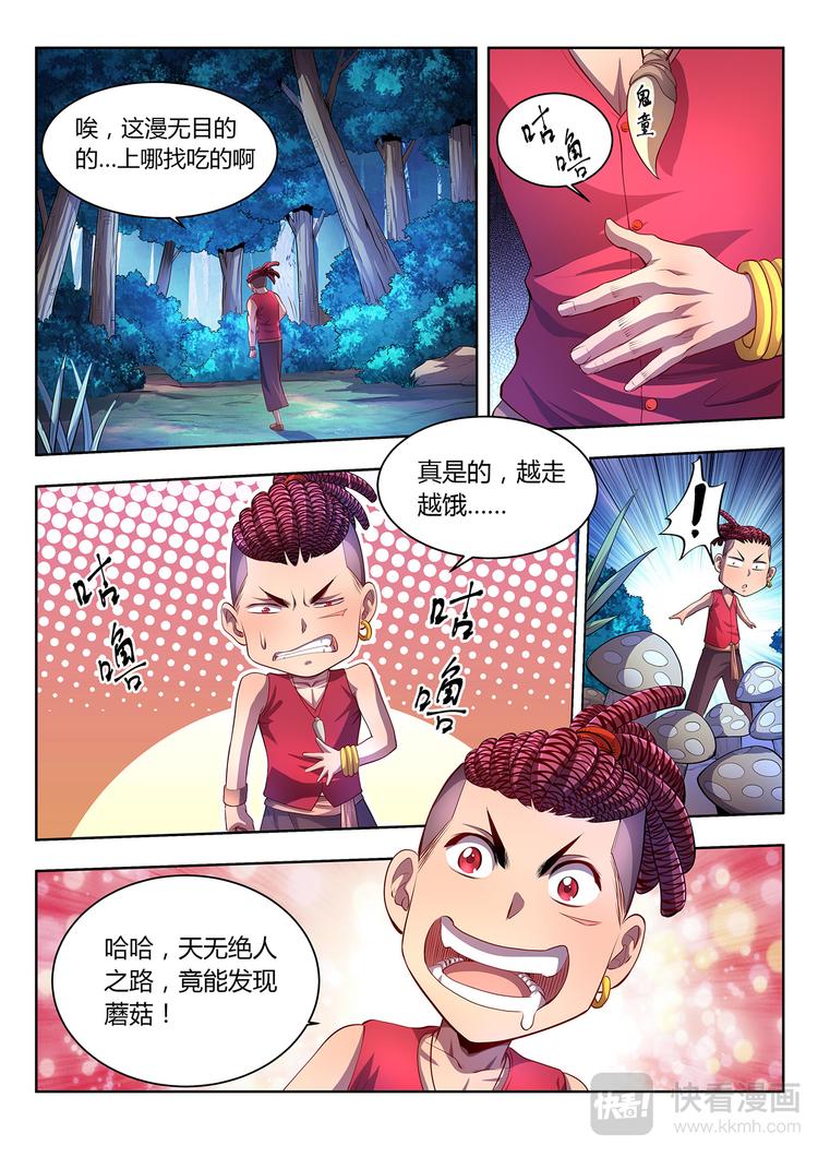 《灵幻少年》第13话 遗愿-下 第9页
