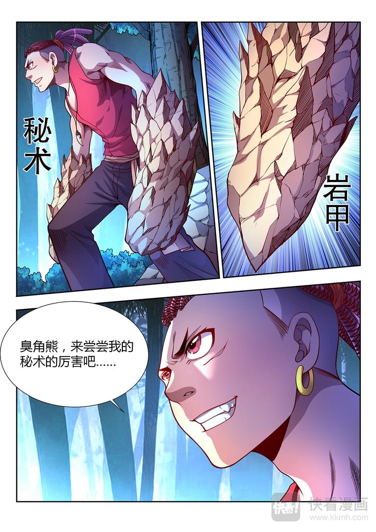 《灵幻少年》第14话 十五年后 第10页