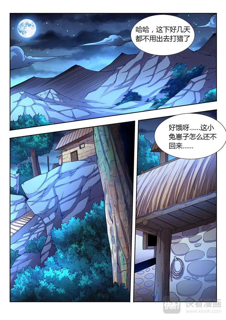 《灵幻少年》第14话 十五年后 第16页