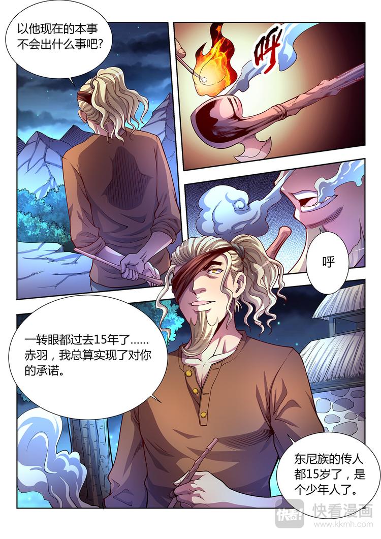 《灵幻少年》第14话 十五年后 第17页