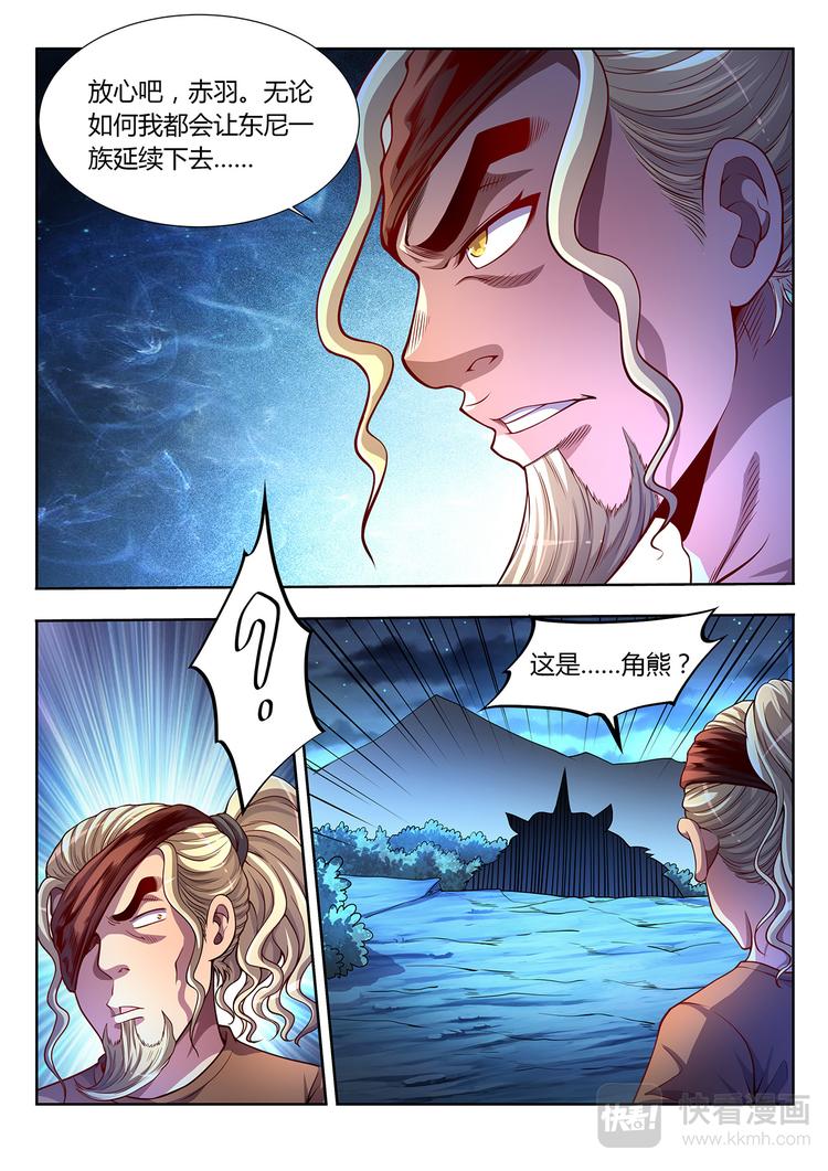 《灵幻少年》第14话 十五年后 第18页