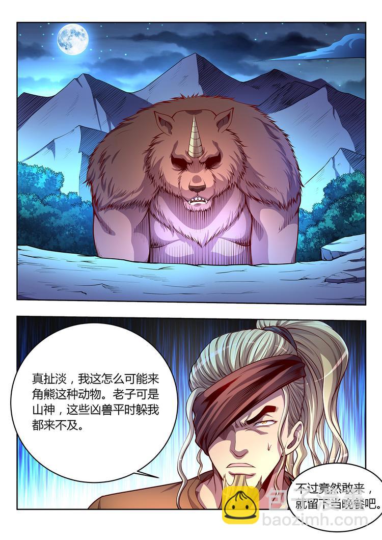 《灵幻少年》第14话 十五年后 第19页