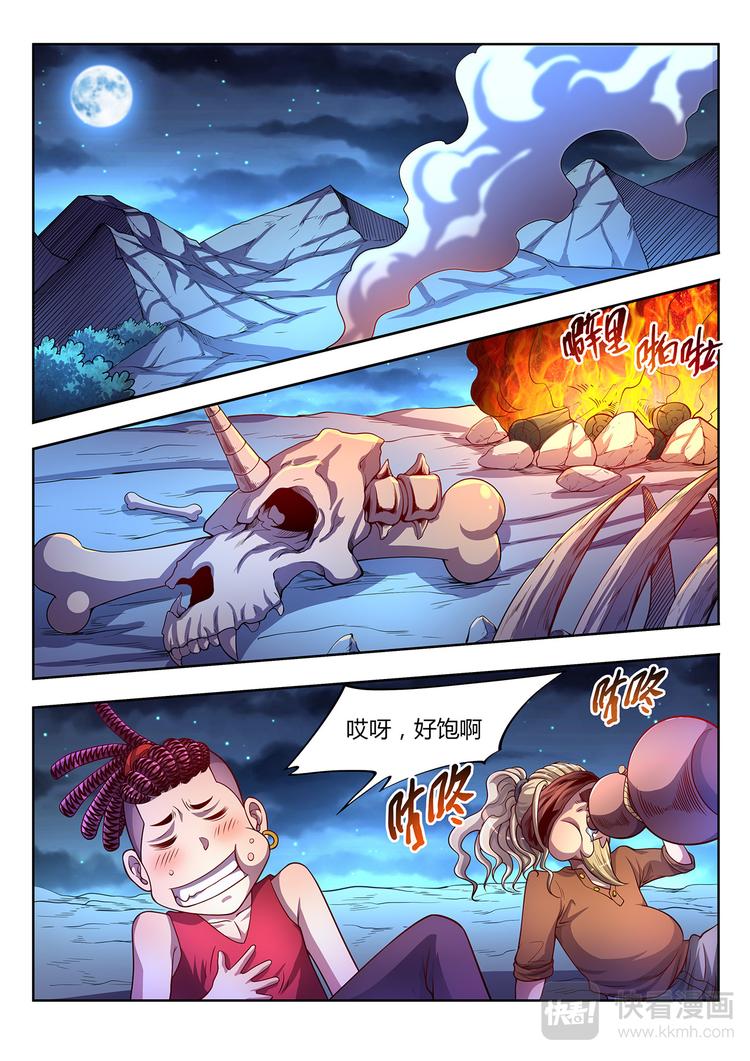 《灵幻少年》第14话 十五年后 第22页