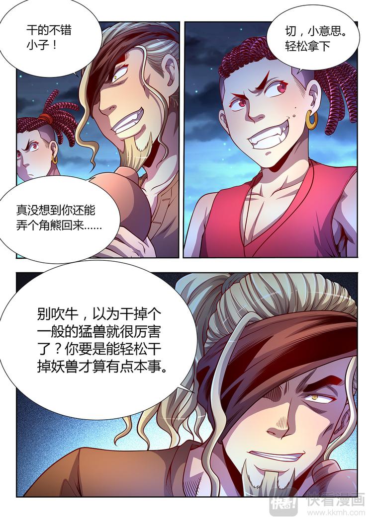 《灵幻少年》第14话 十五年后 第23页